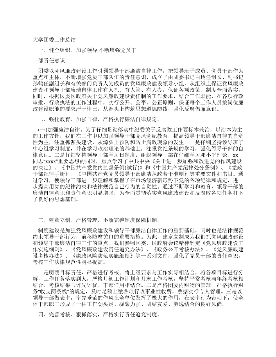 大学团委工作总结范文_第1页