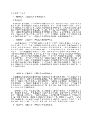 大学团委工作总结范文