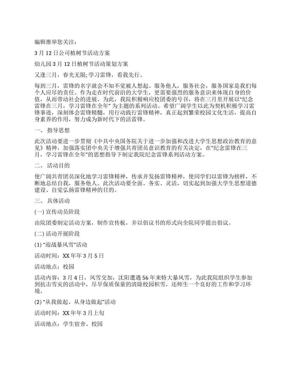 大学团委纪念雷锋系列活动方案_第1页