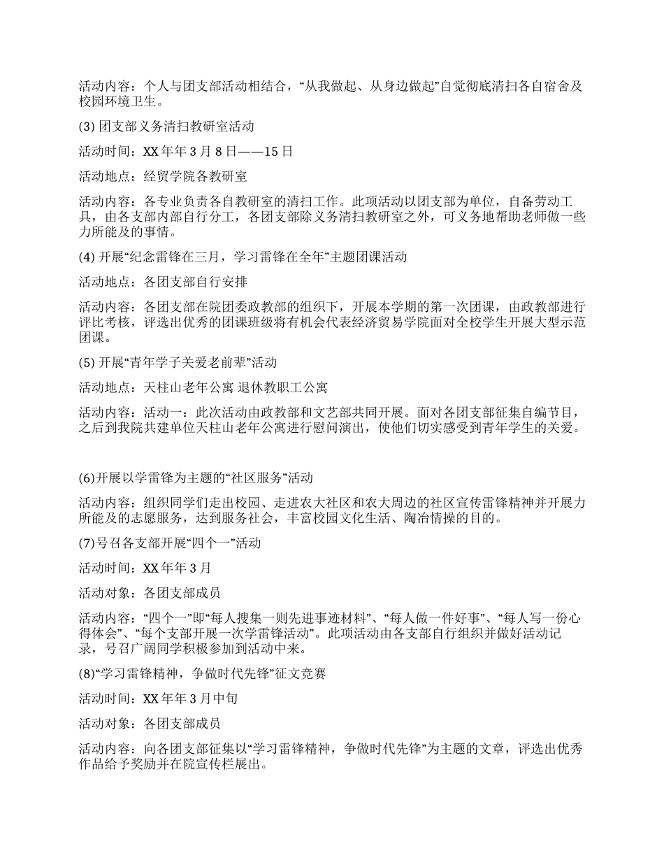 大学团委纪念雷锋系列活动方案_第2页