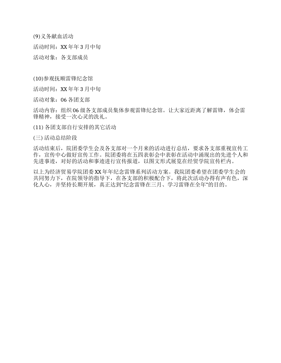 大学团委纪念雷锋系列活动方案_第3页
