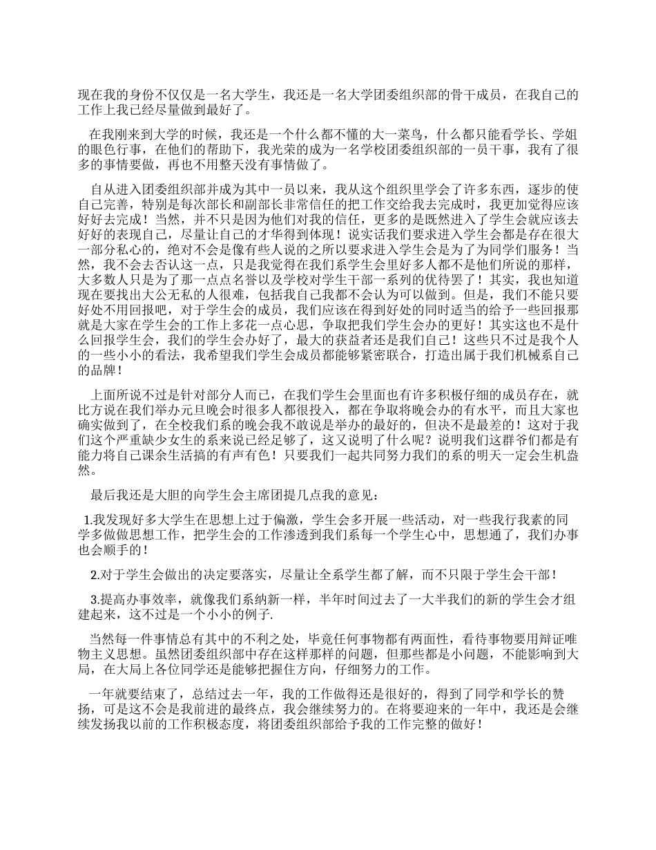 大学团委组织部个人年终总结_第1页