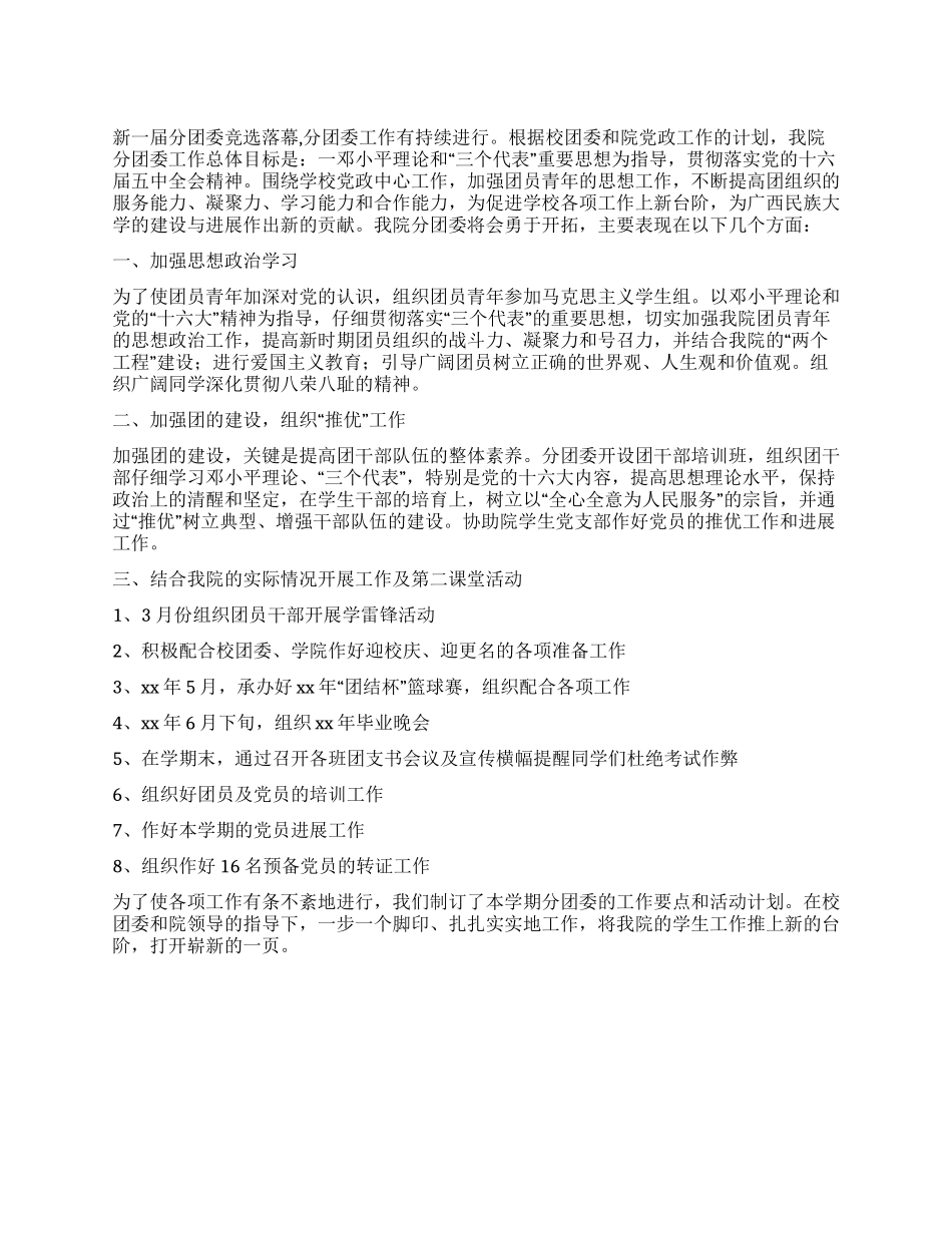 大学团委工作计划_第1页