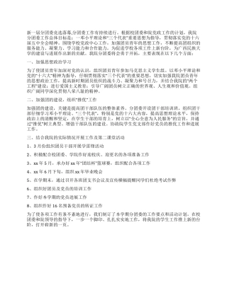 大学团委工作计划