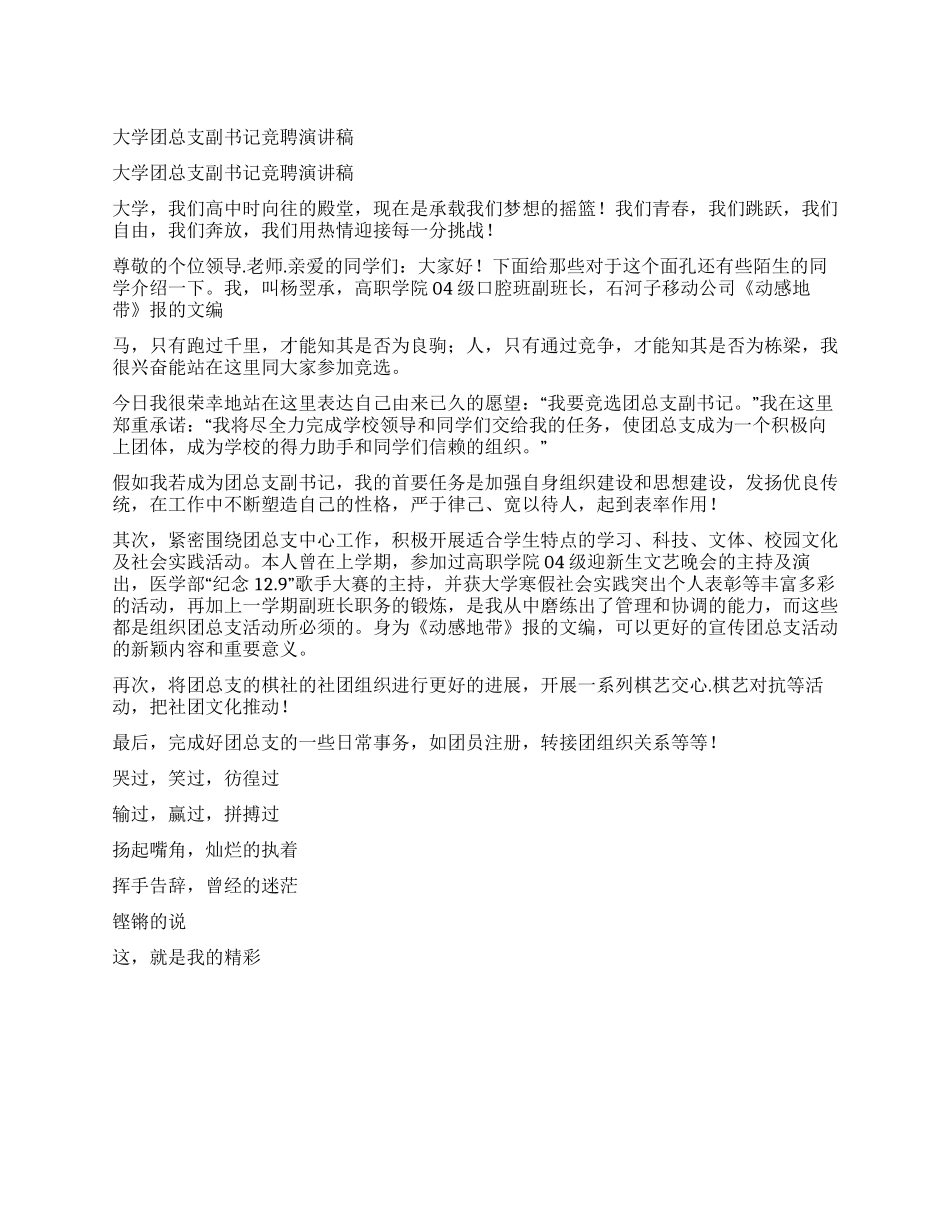 大学团总支副书记竞聘演讲稿_第1页