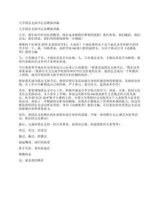 大学团总支副书记竞聘演讲稿