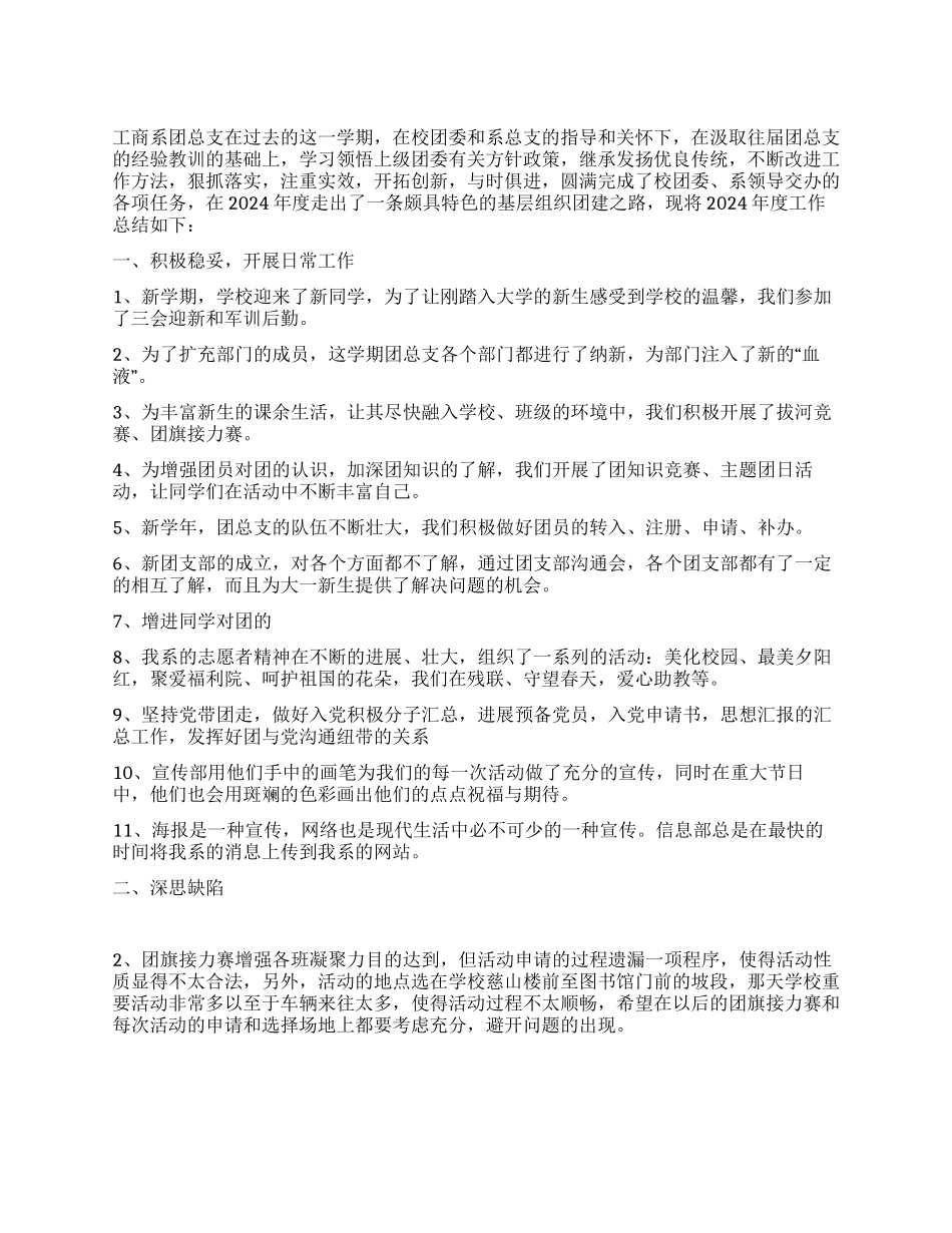 大学团总支部工作总结范文_第1页