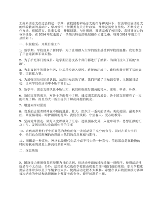 大学团总支部工作总结范文