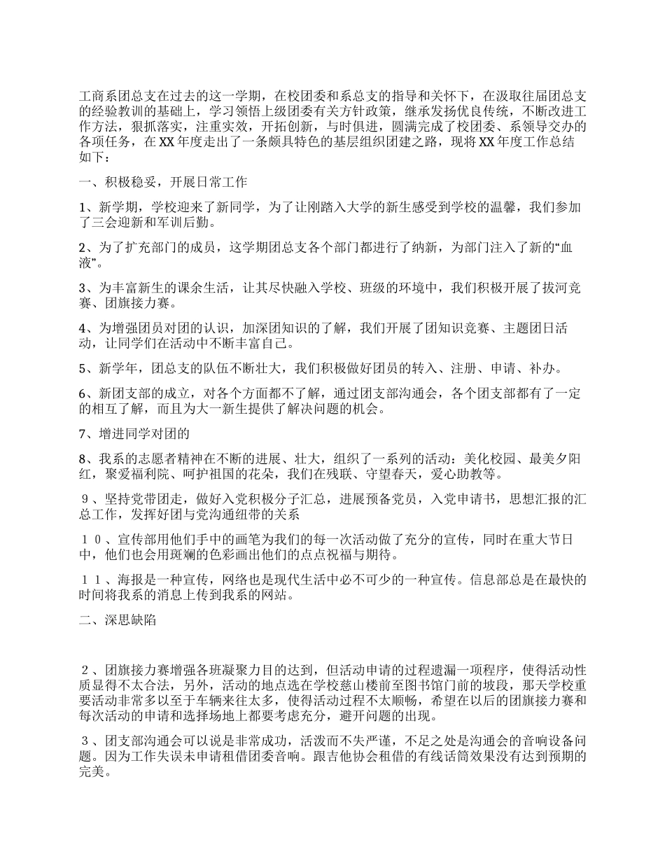 大学团总支工作总结_第1页