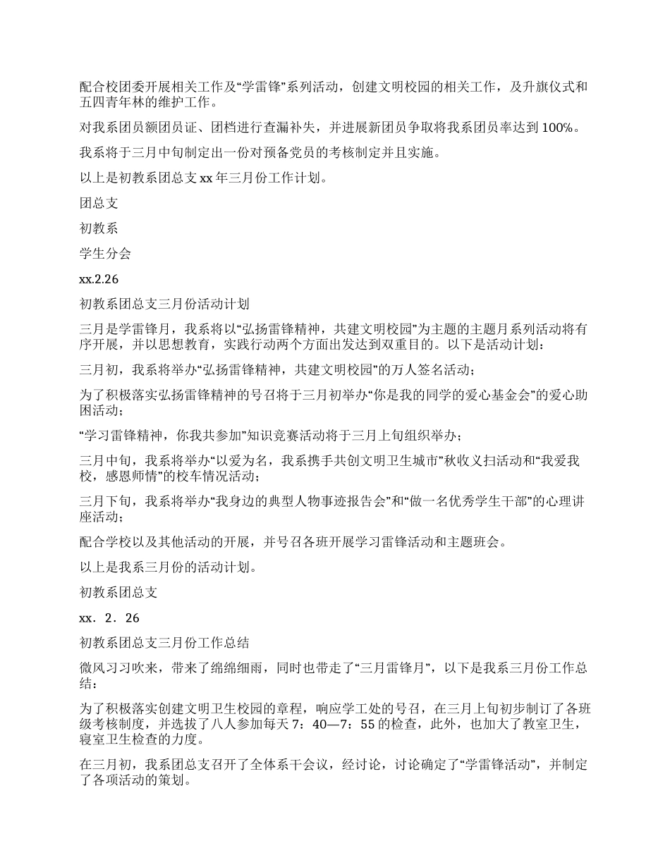 大学团总支年度计划与总结_第2页