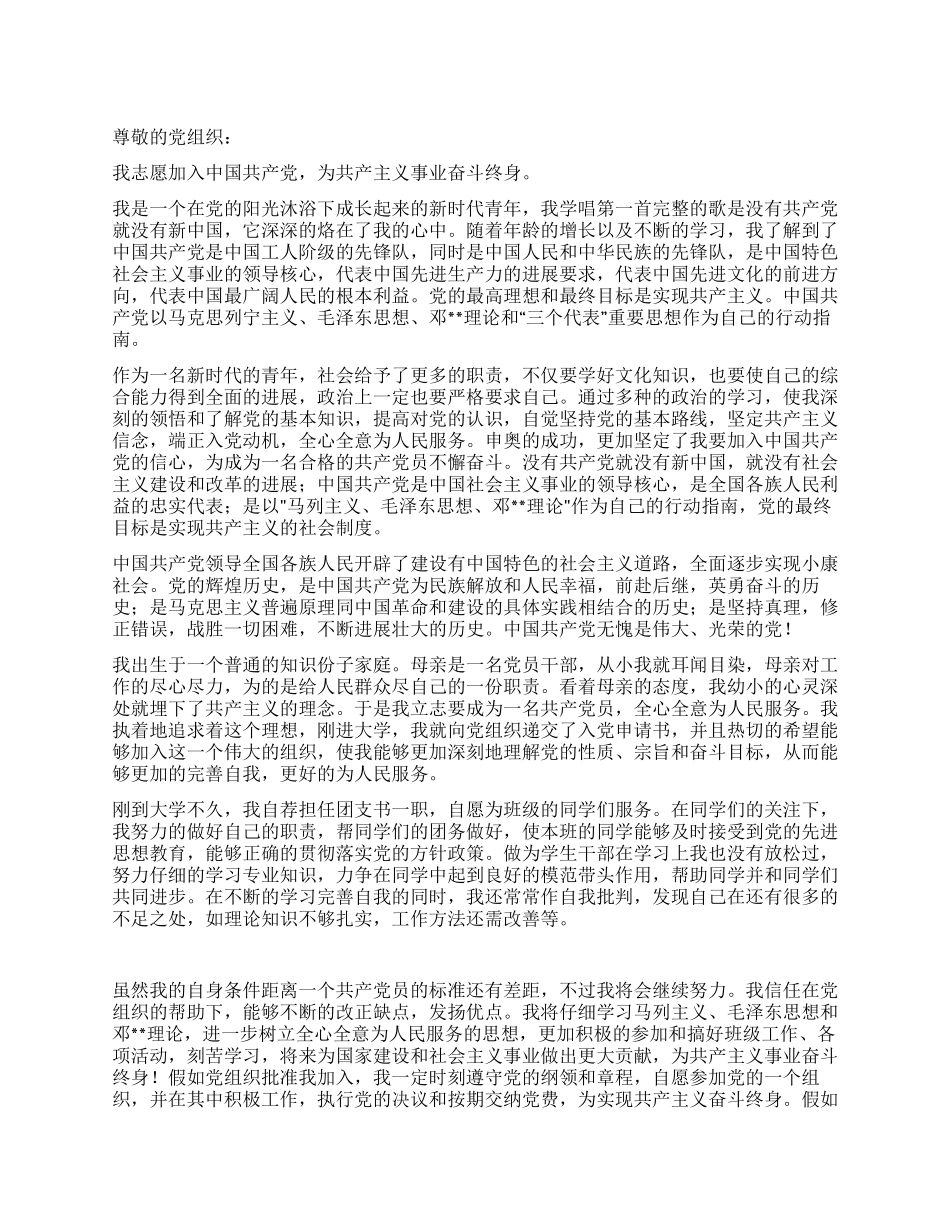 大学团支书入党申请书_第1页