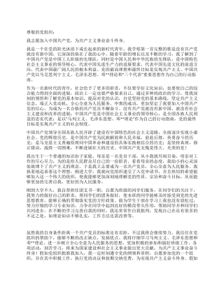 大学团支书入党申请书