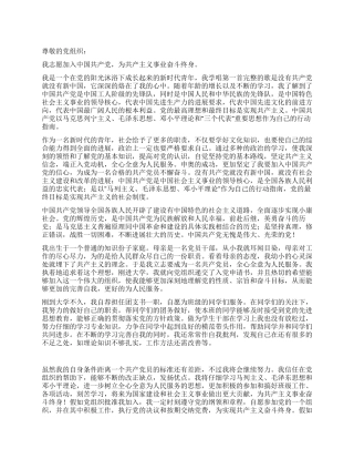 大学团支书入党申请书-入党申请