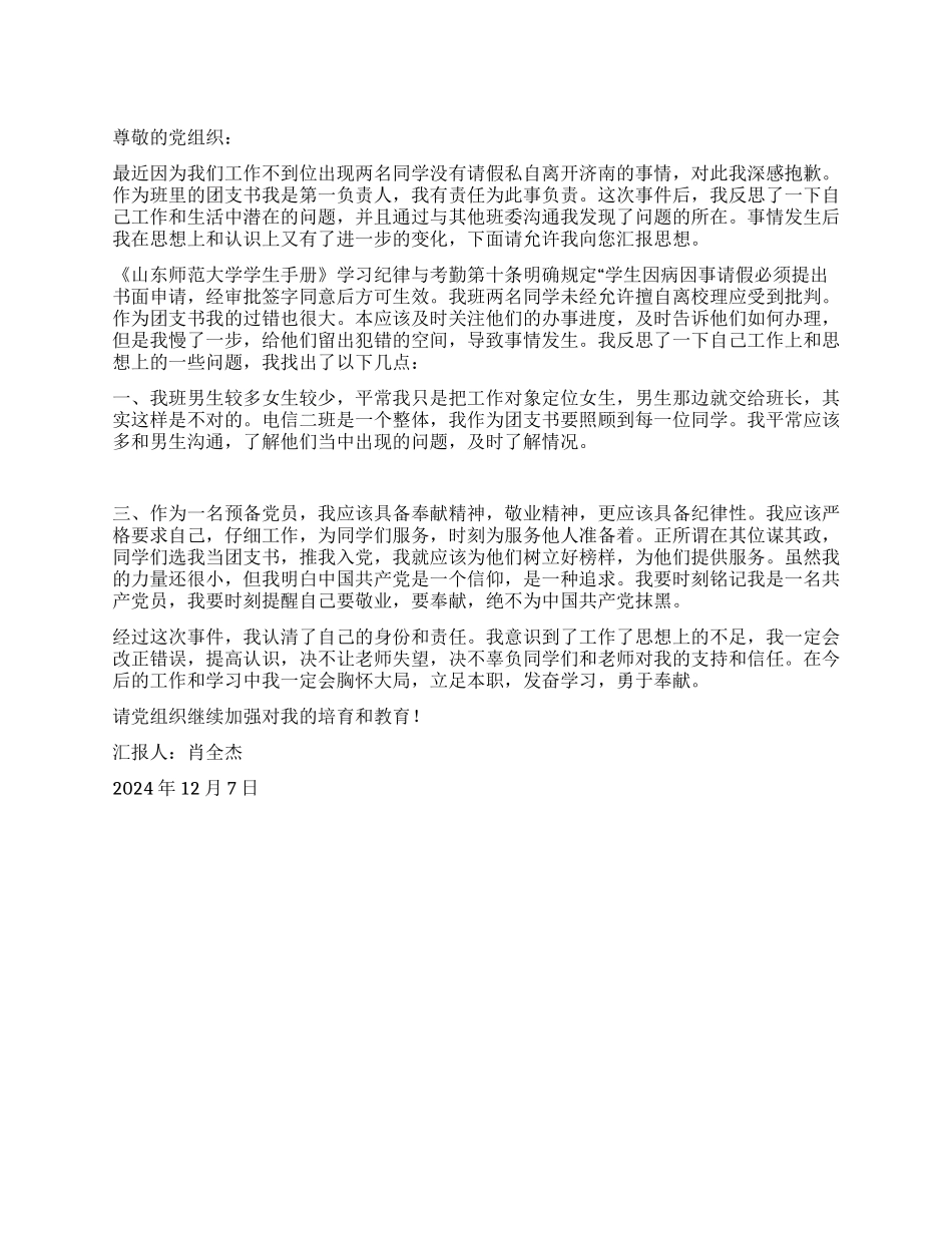 大学团支书入党思想汇报_第1页
