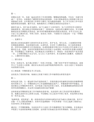 大学团支书年度工作总结
