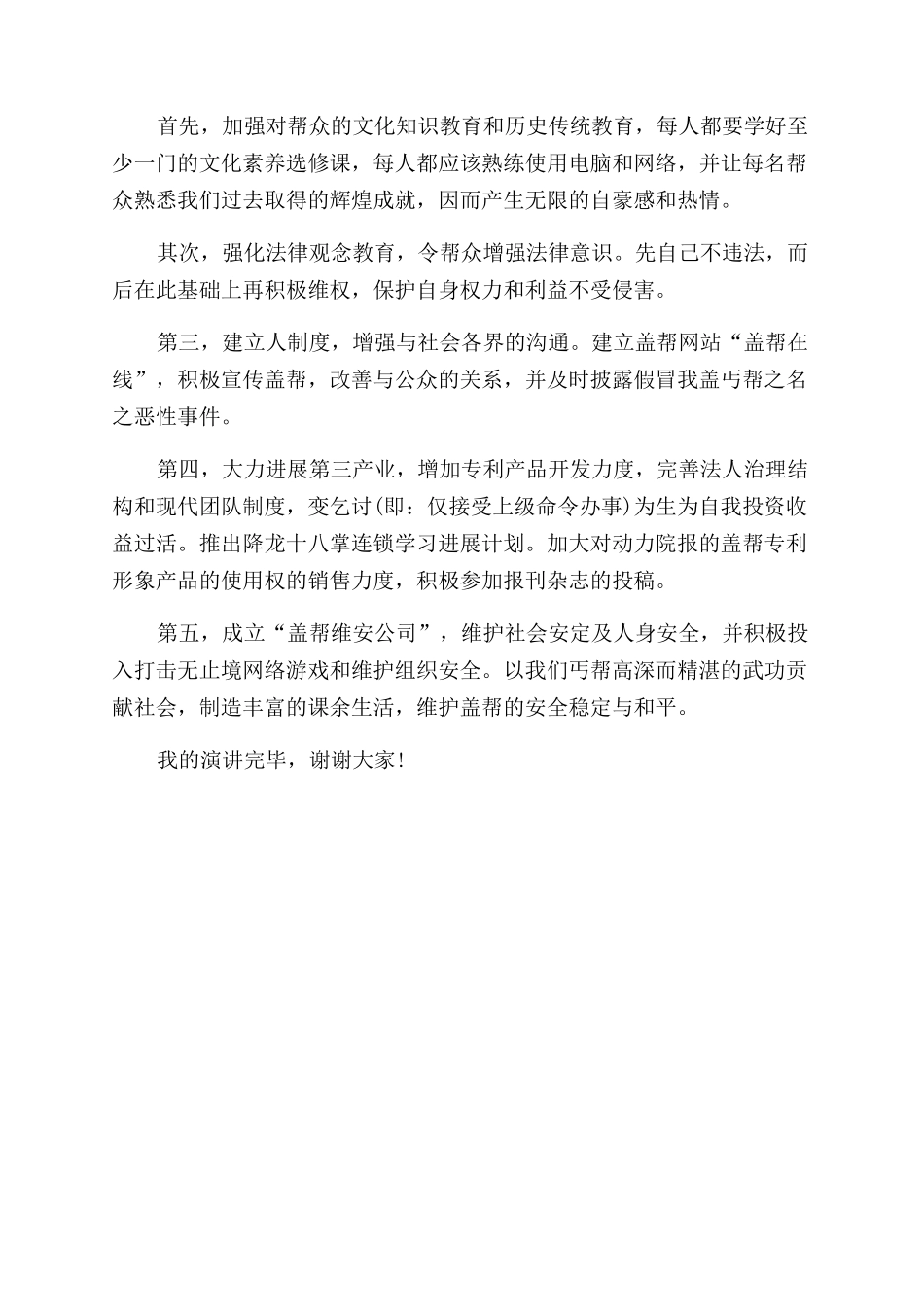 大学团支书竞选演讲稿范文_第2页