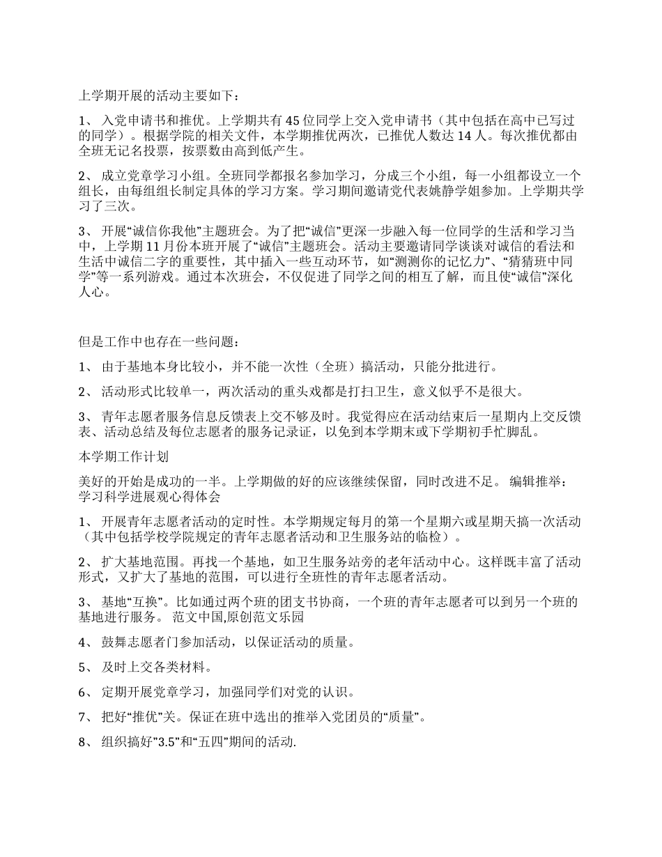 大学团支书工作总结_第1页