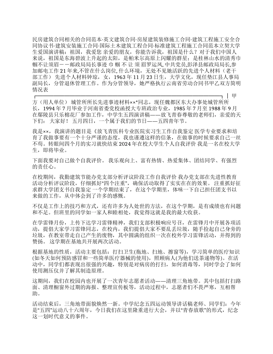 大学团支书自我鉴定_第1页