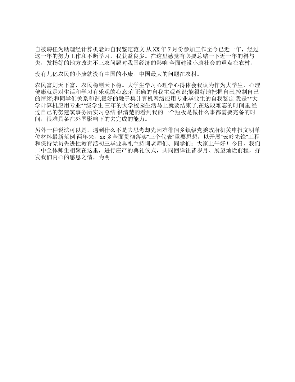 大学团支书自我鉴定_第2页