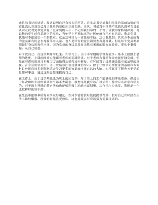 大学团支书思想汇报