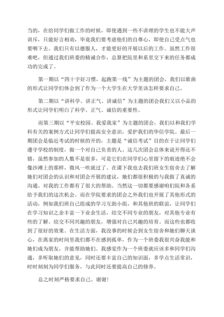 大学团支书的述职报告范文_第2页