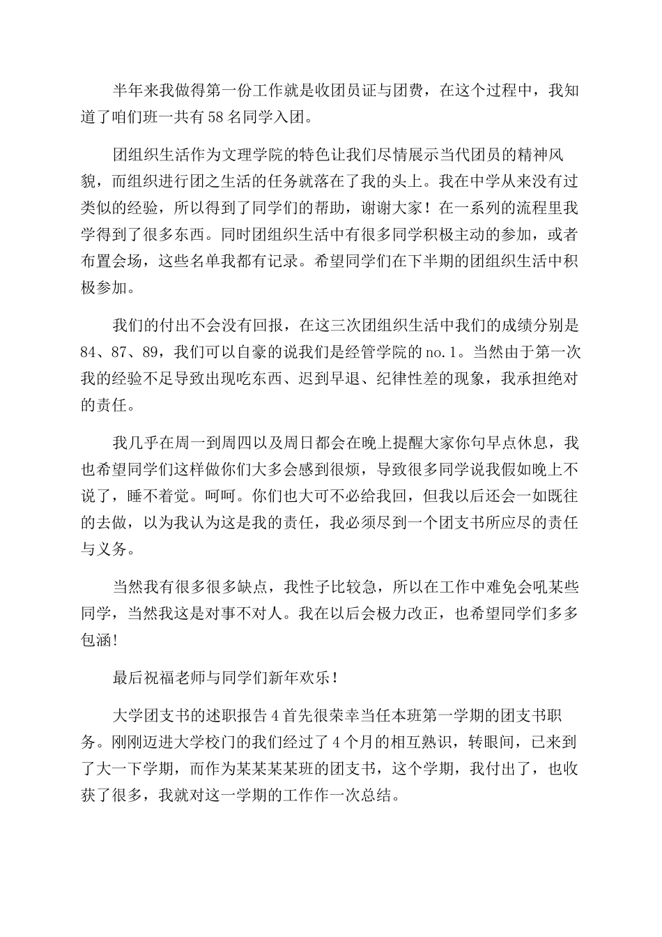 大学团支书的述职报告范文_第3页