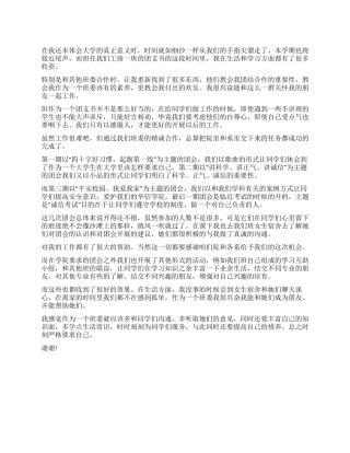 大学团支书述职报告