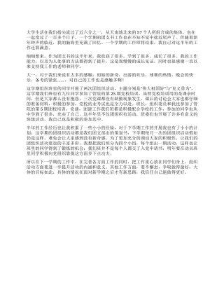 大学团支部书记2024年工作总结