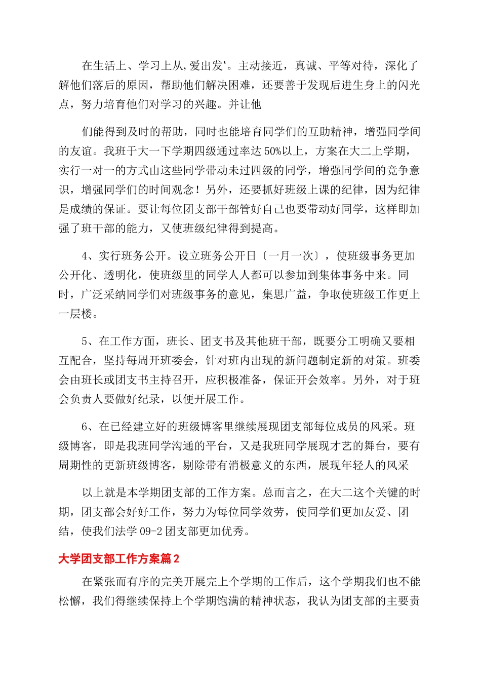 大学团支部工作计划范文_第2页