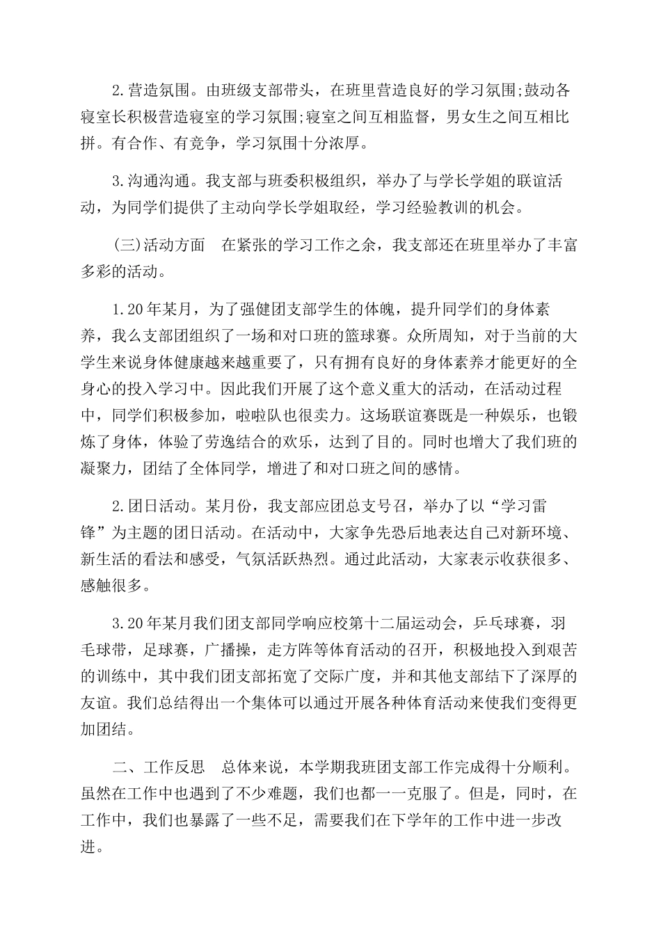 大学团支部个人年终工作总结范文_第2页