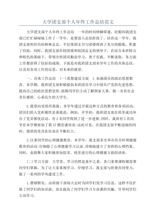 大学团支部个人年终工作总结范文