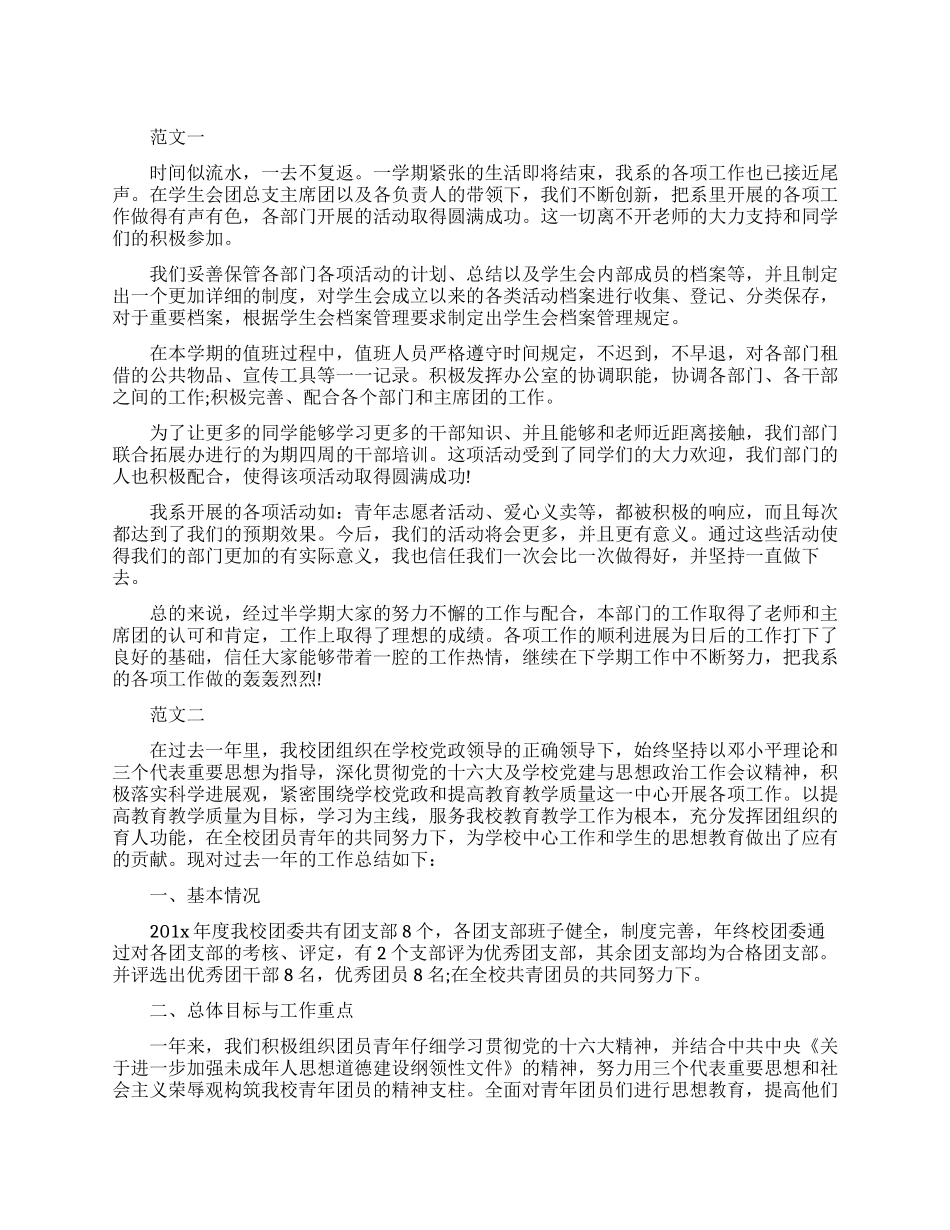 大学团支部工作年度总结_第1页