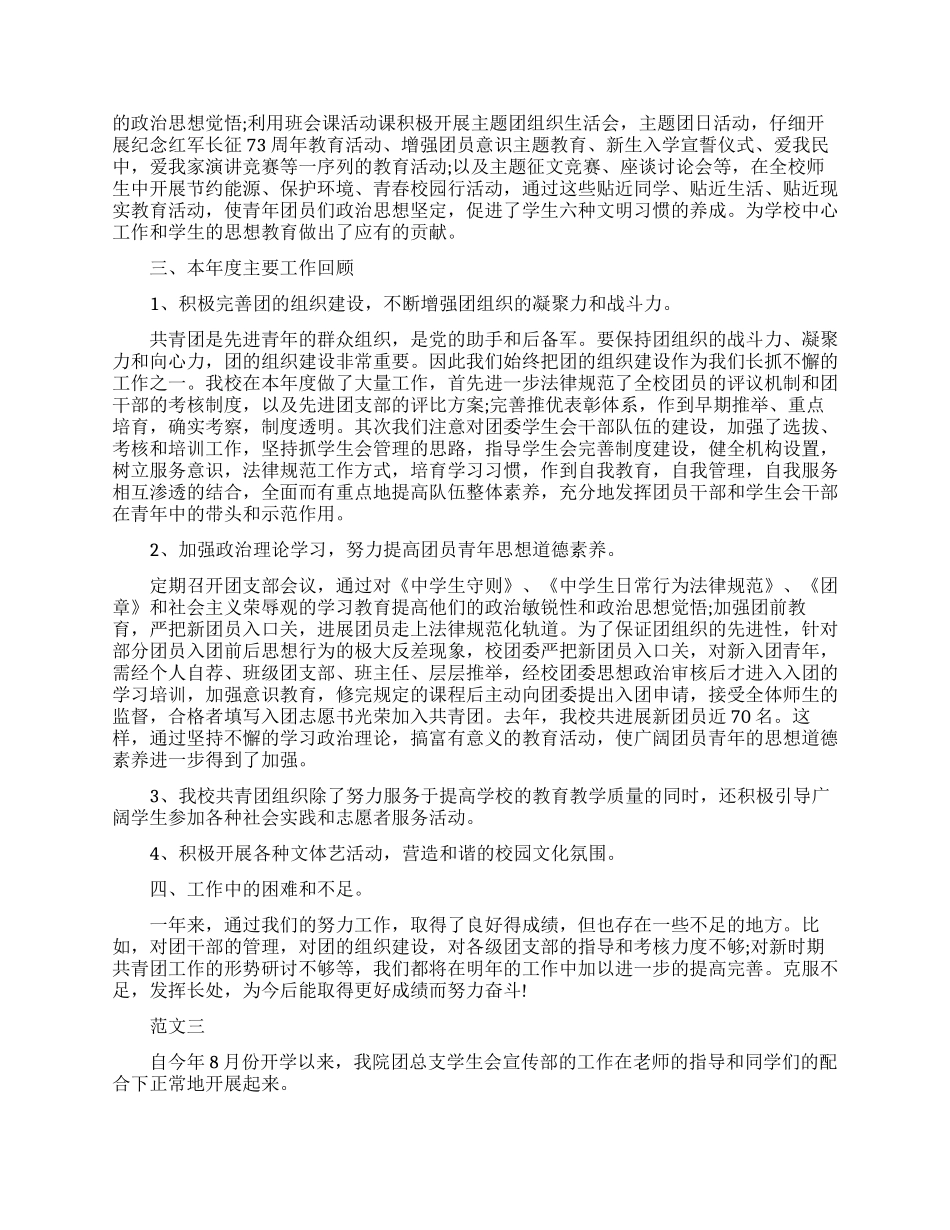 大学团支部工作年度总结_第2页