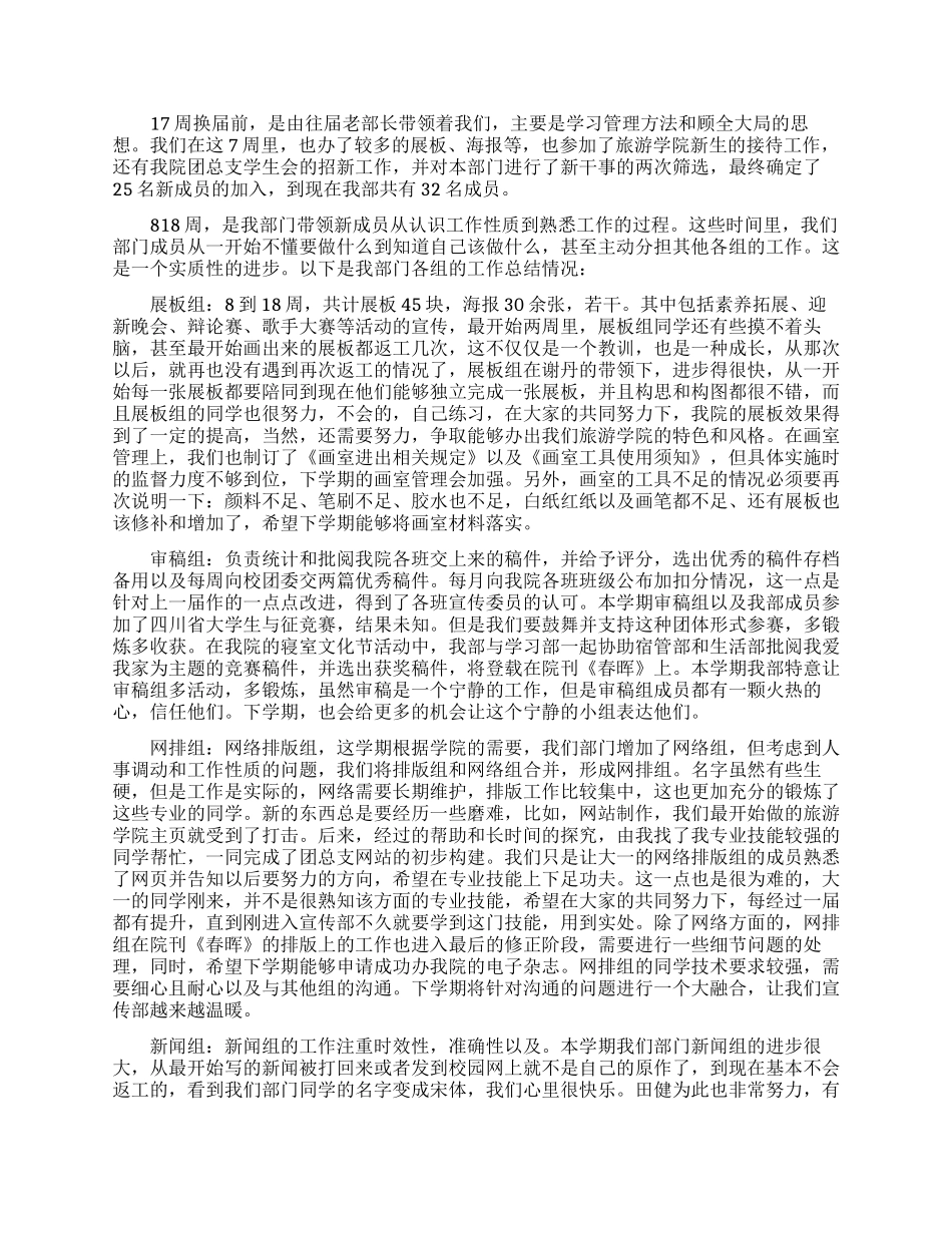 大学团支部工作年度总结_第3页