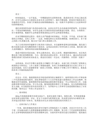 大学团支部工作年度总结
