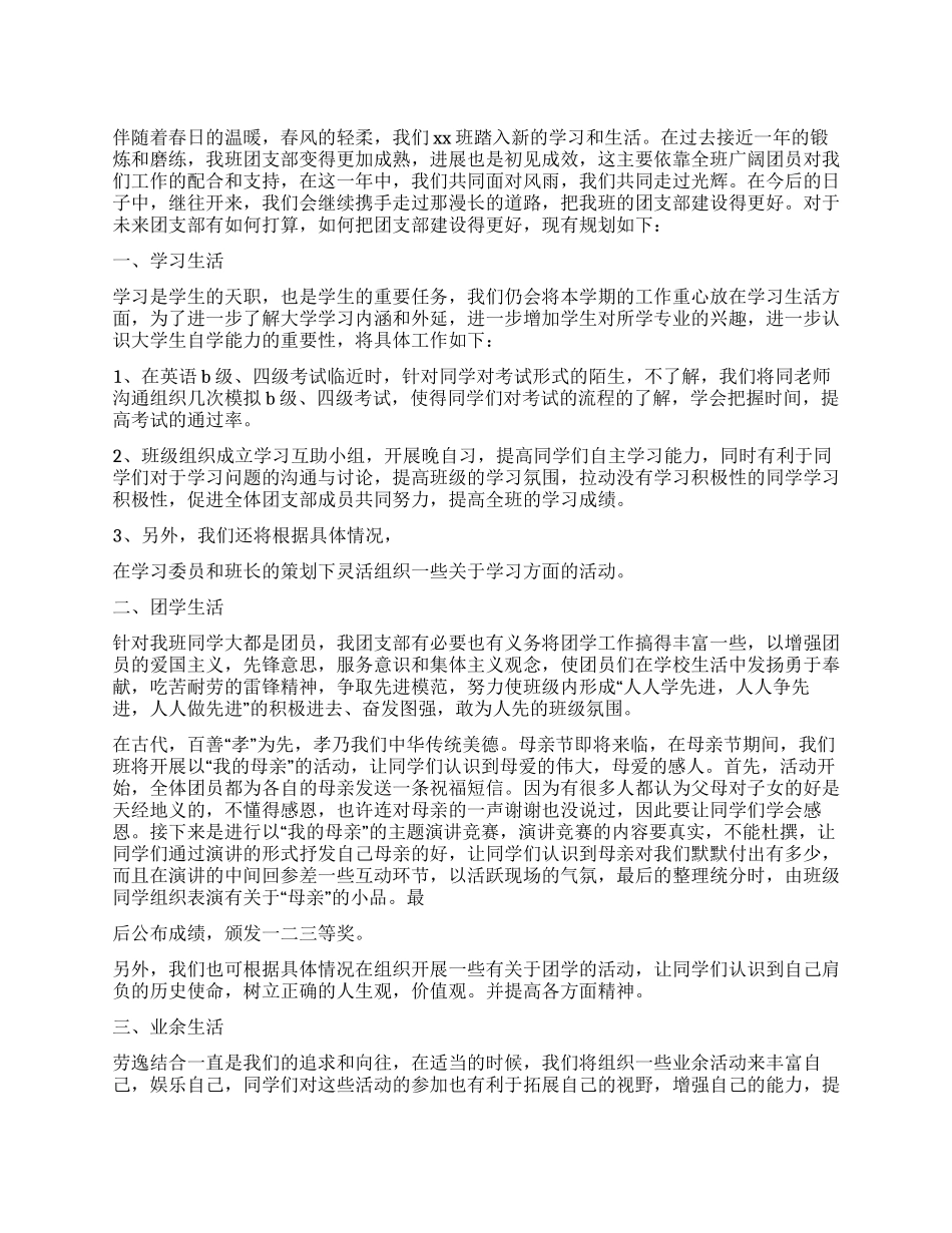 大学团支部工作计划_第1页