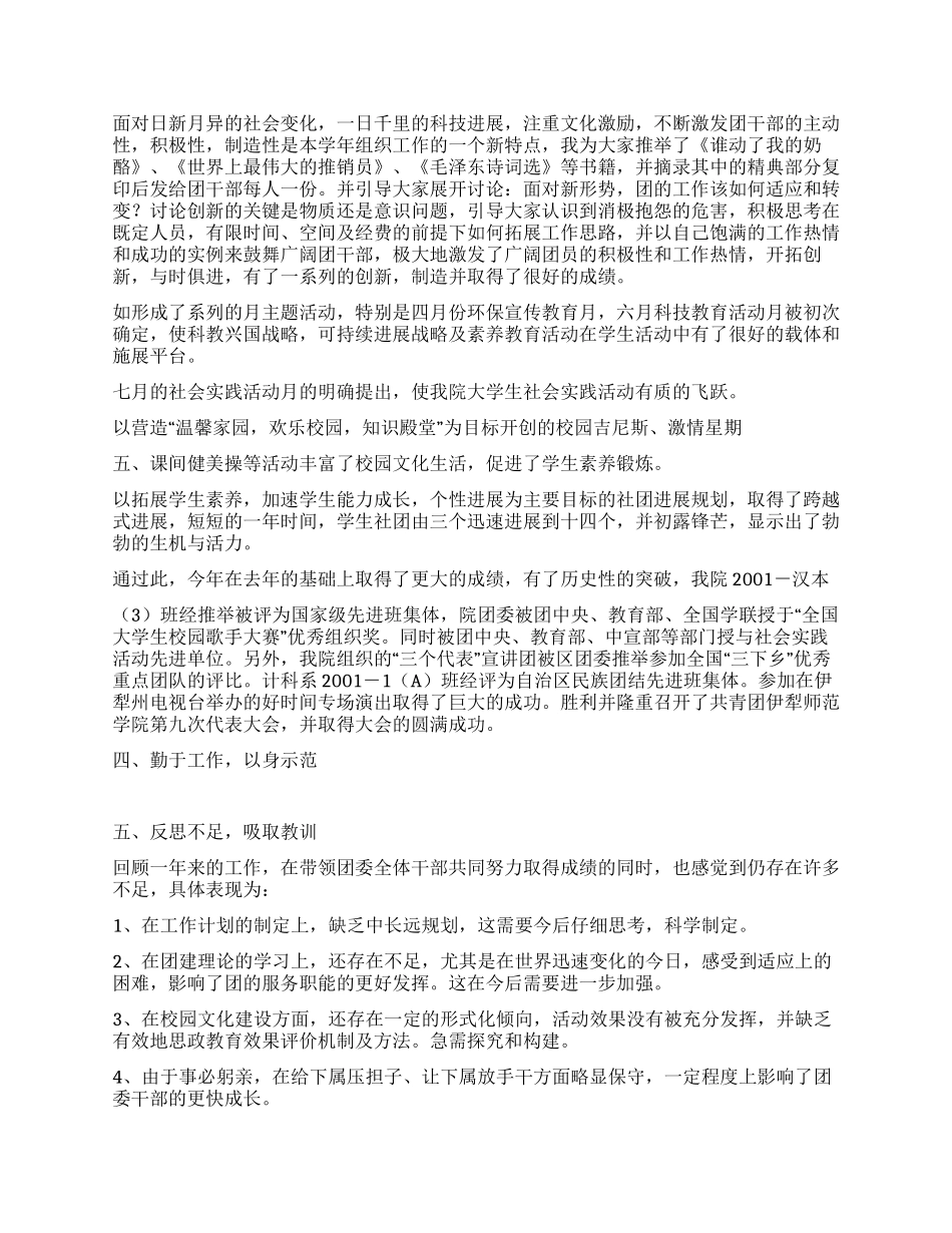 大学团支部书记述职报告_第2页