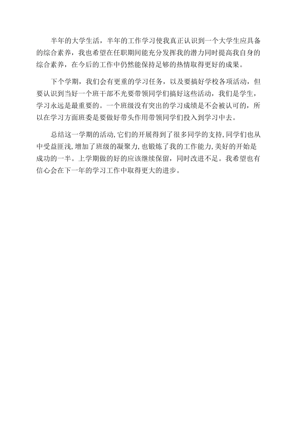 大学团支部述职报告范文_第2页