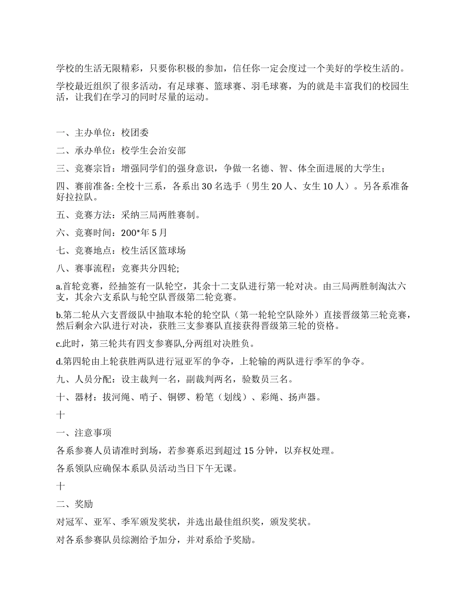 大学团支部组织拔河比赛策划书_第1页