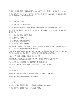 大学团支部组织拔河比赛策划书