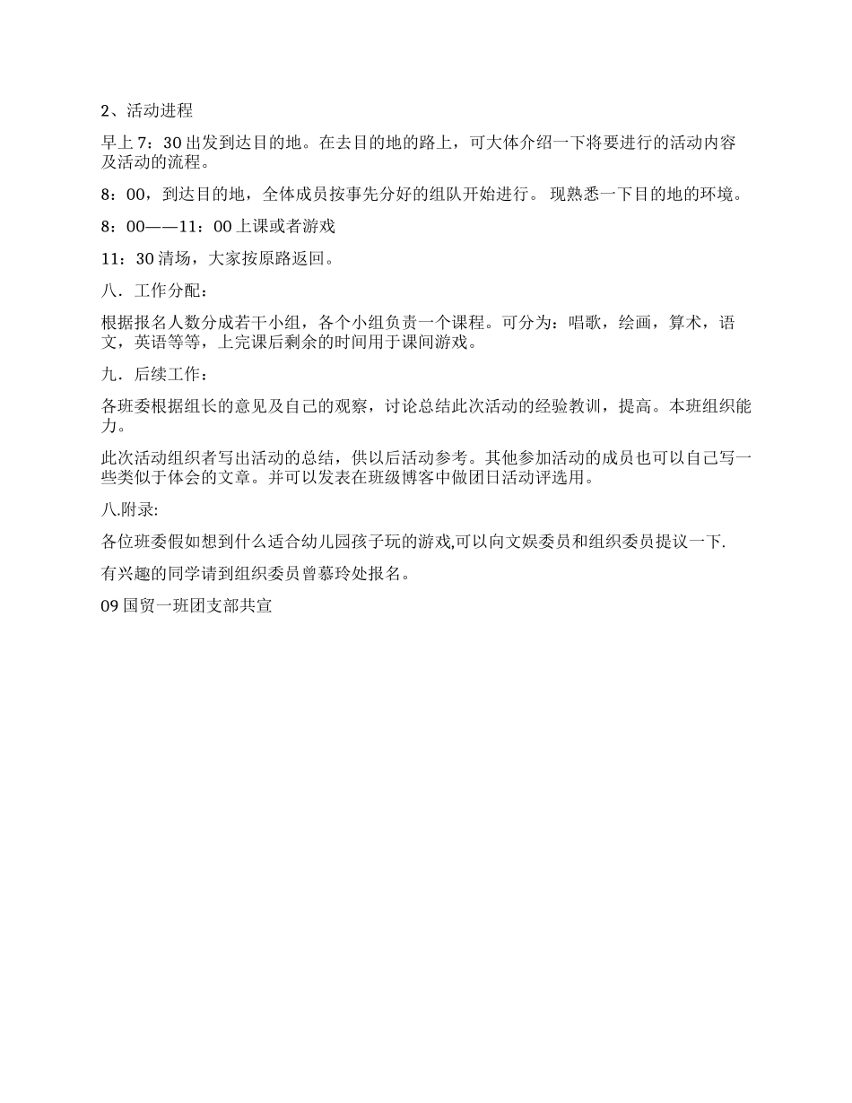 大学团日义务教育活动策划书_第2页