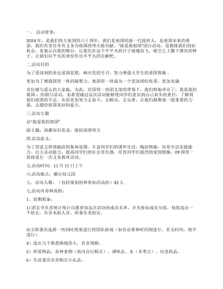 大学团日义务教育活动策划书