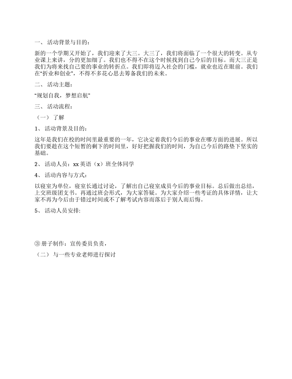 大学团日活动策划书职业生涯规划活动_第1页