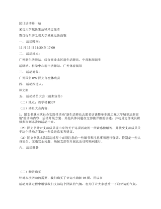 大学团日活动第一站采访大学城