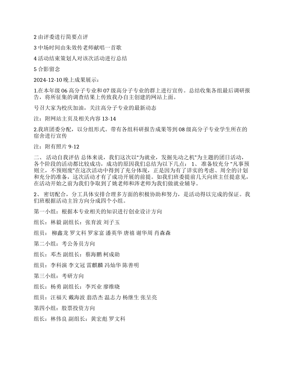 大学团日活动总结报告范文_第2页