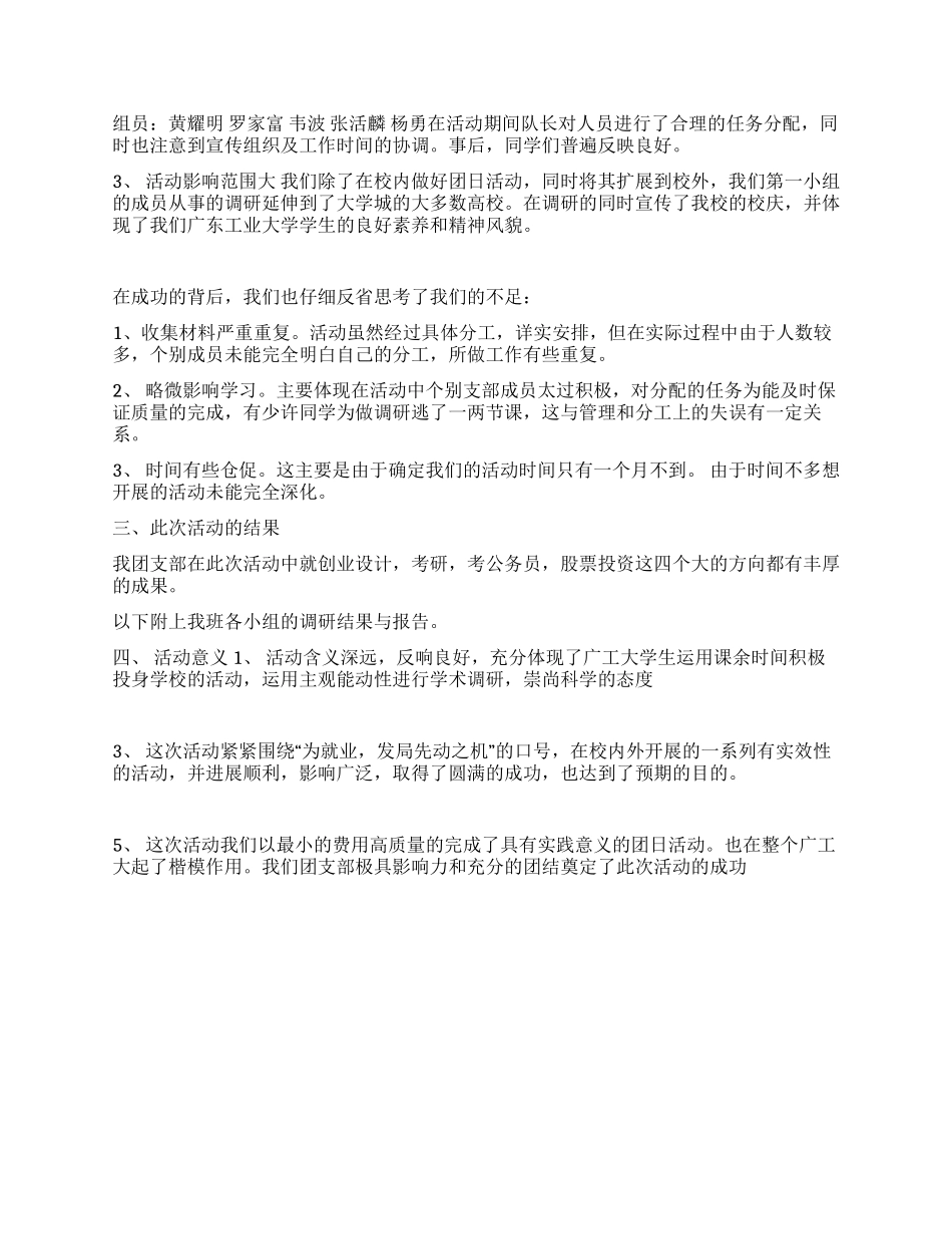 大学团日活动总结报告范文_第3页