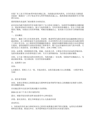 大学团日活动总结报告范文
