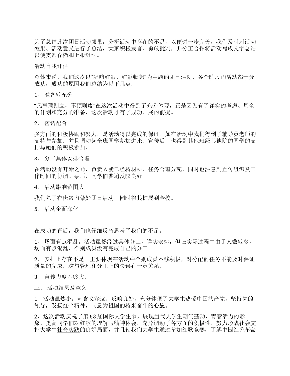 大学团日活动总结范文_第1页