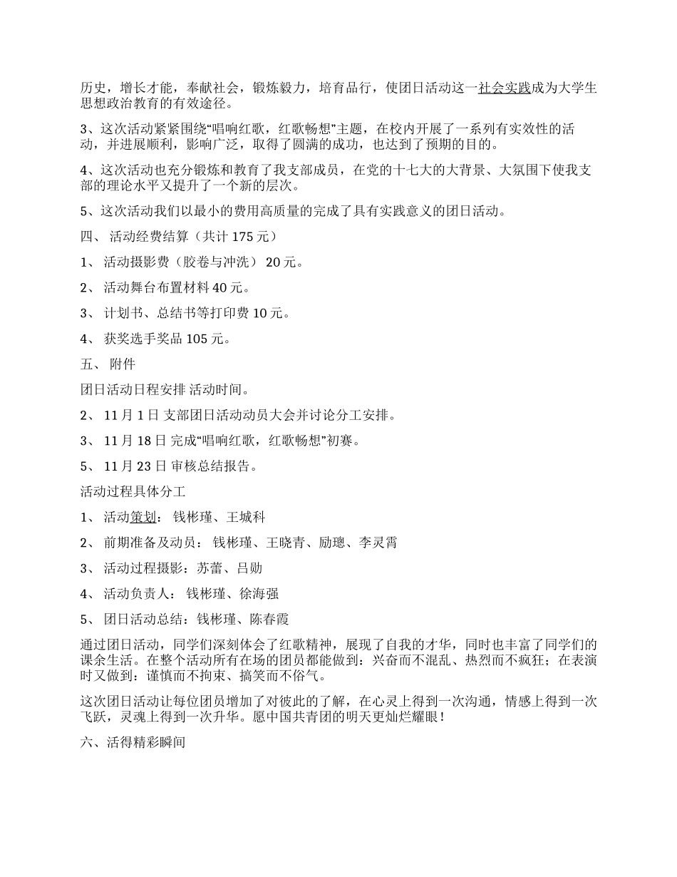 大学团日活动总结范文_第2页
