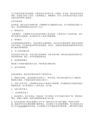 大学团日活动总结范文